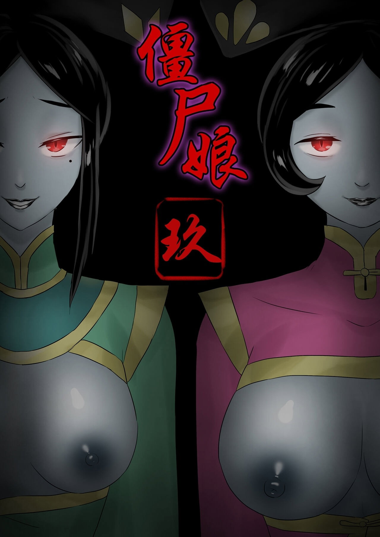 Jiangshi Musume Chapter 1-6 - Chap 9