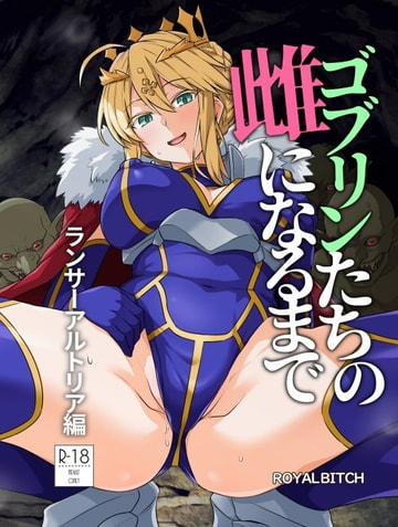 Goblin-tachi no Mesu ni Naru made Lancer Artori...
