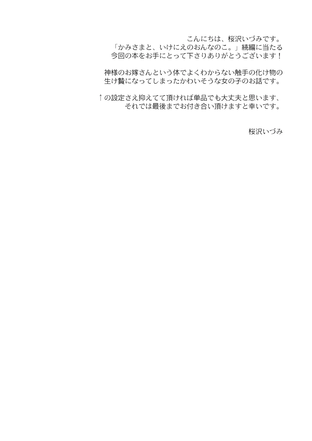 Kami-sama to, Ikenie no Onnanoko. - Chap 2 - 2