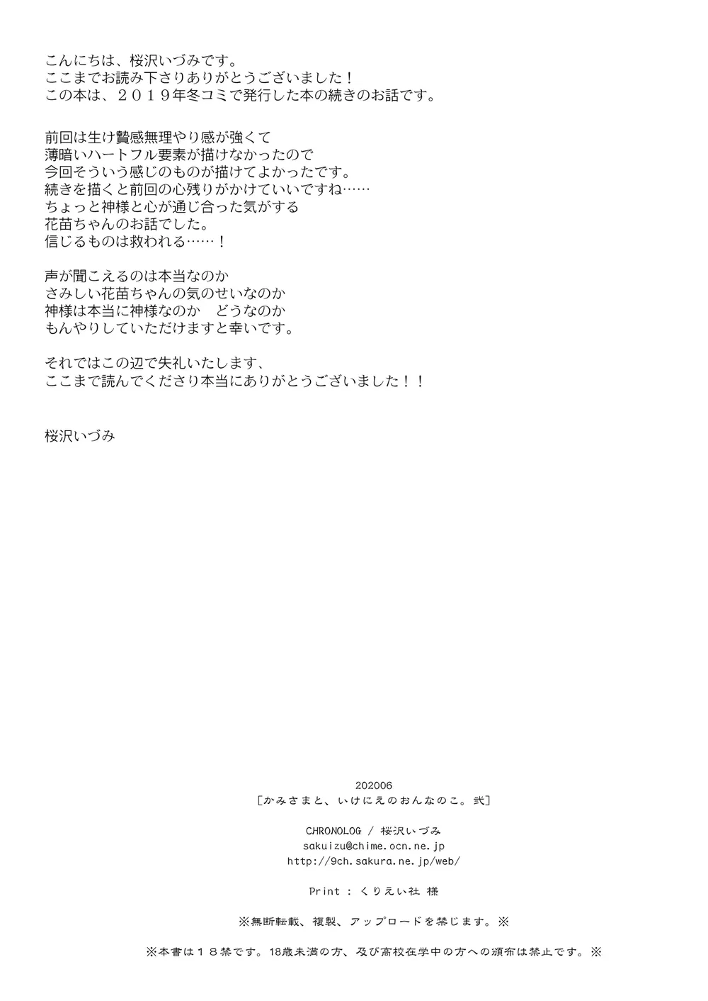 Kami-sama to, Ikenie no Onnanoko. - Chap 2 - 22