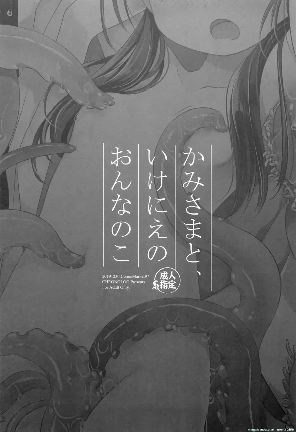 Kami-sama to, Ikenie no Onnanoko. - Chap 1 - 2