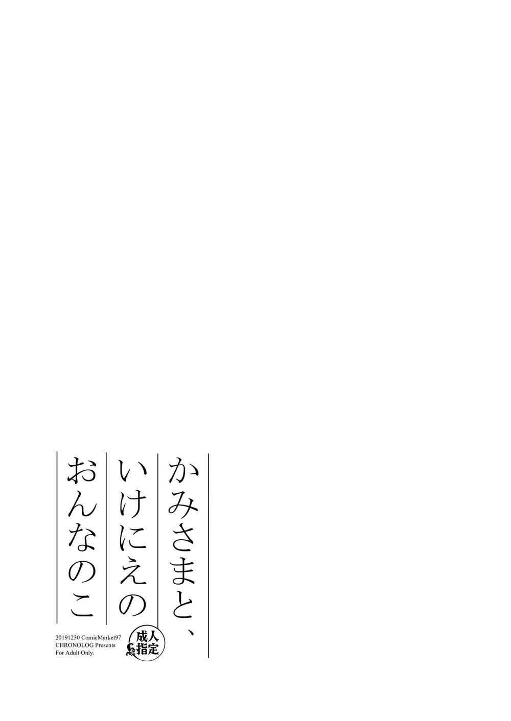 Kami-sama to, Ikenie no Onnanoko. - Chap 1 - 21
