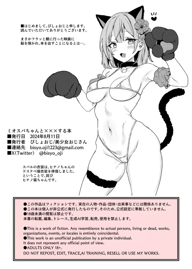 Mây mưa cùng MioSuba-chan - Đọc oneshot - 17 Mây mưa cùng MioSuba-chan - Đọc oneshot - 17