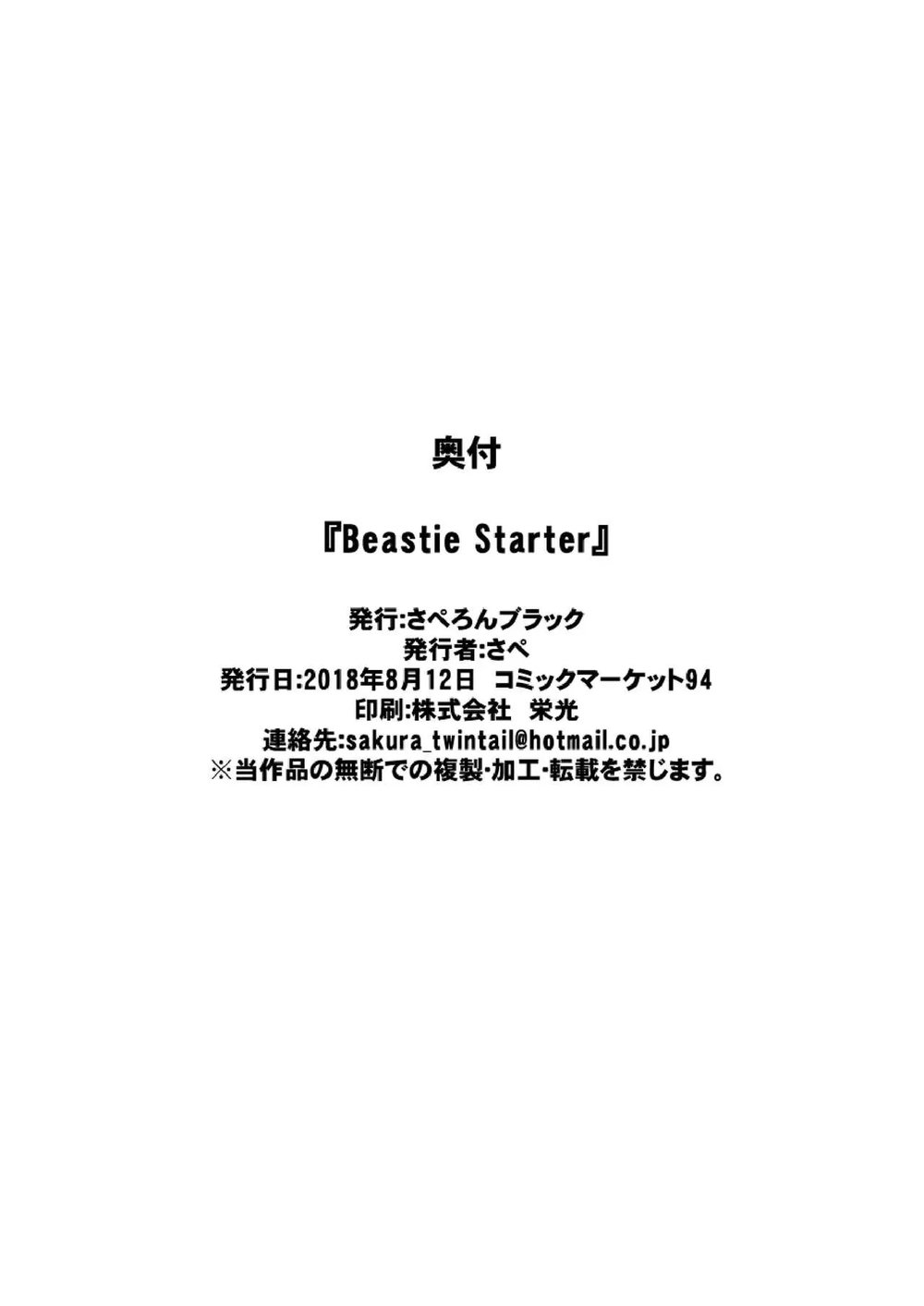 Beastie Starter - Oneshot - 14 Beastie Starter - Oneshot - 14