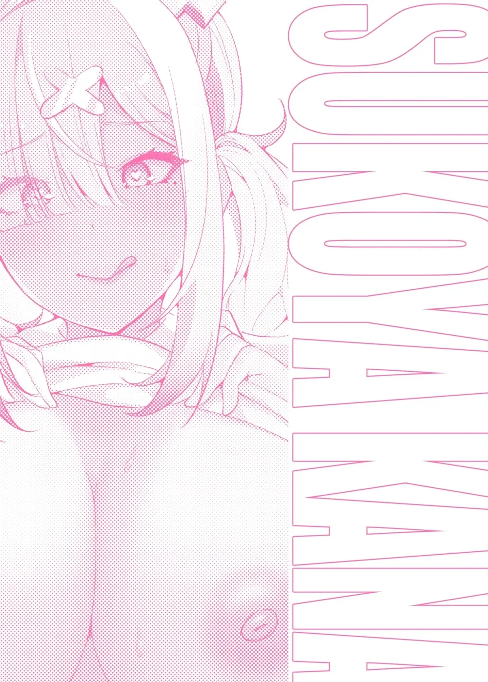 [Yumobi] Jyuujyuu na Sukoya-san Nurse Sukoya's ... - Oneshot 2 - 22