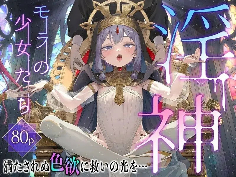 Inshin -Mora no Shoujo-tachi - Đọc ngay - 2