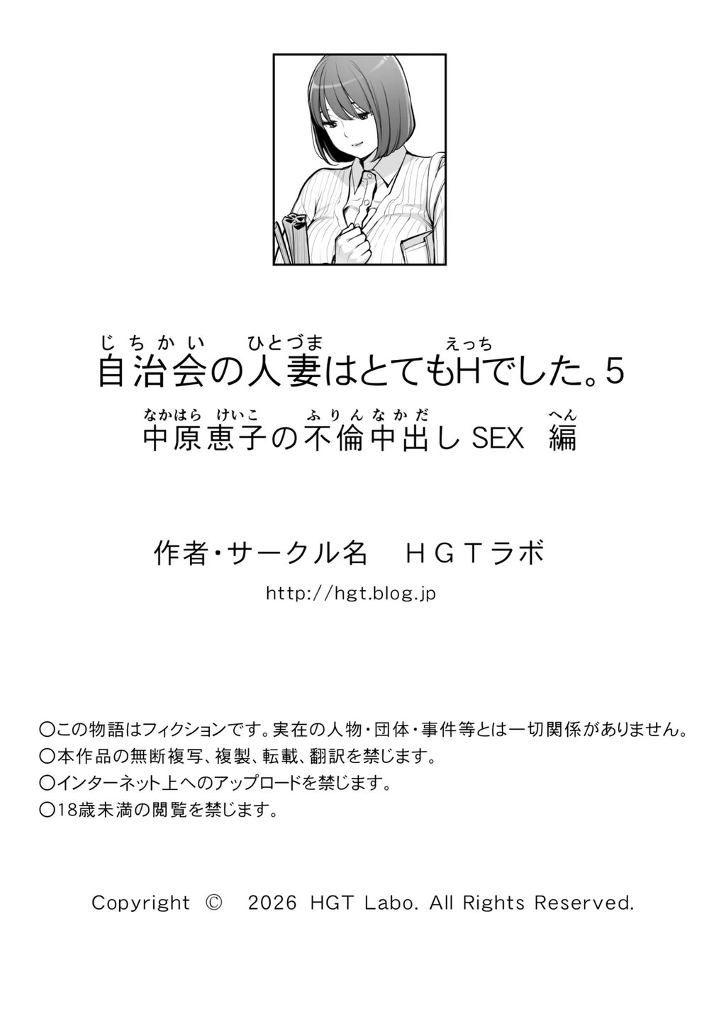 Jichikai no Hitozuma wa Totemo Ecchi Deshita - Chap 2 - 88