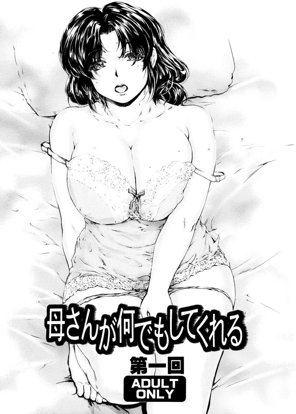 Kaa-san ga Nandemo Shite Kureru Daiichikai - Đọc ngay - 2 Kaa-san ga Nandemo Shite Kureru Daiichikai - Đọc ngay - 2