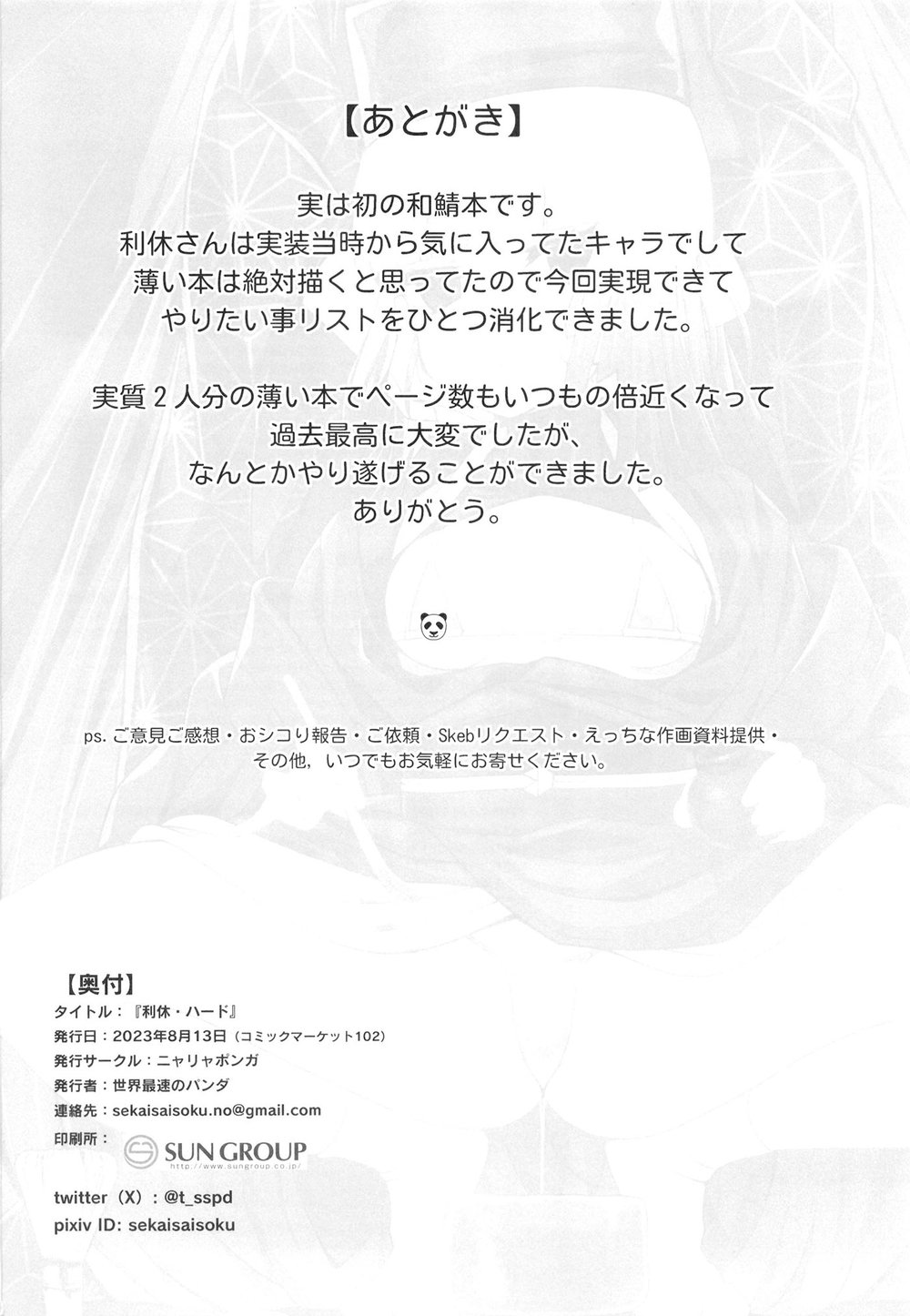 Rikyu Hard - Oneshot - 49 Rikyu Hard - Oneshot - 49