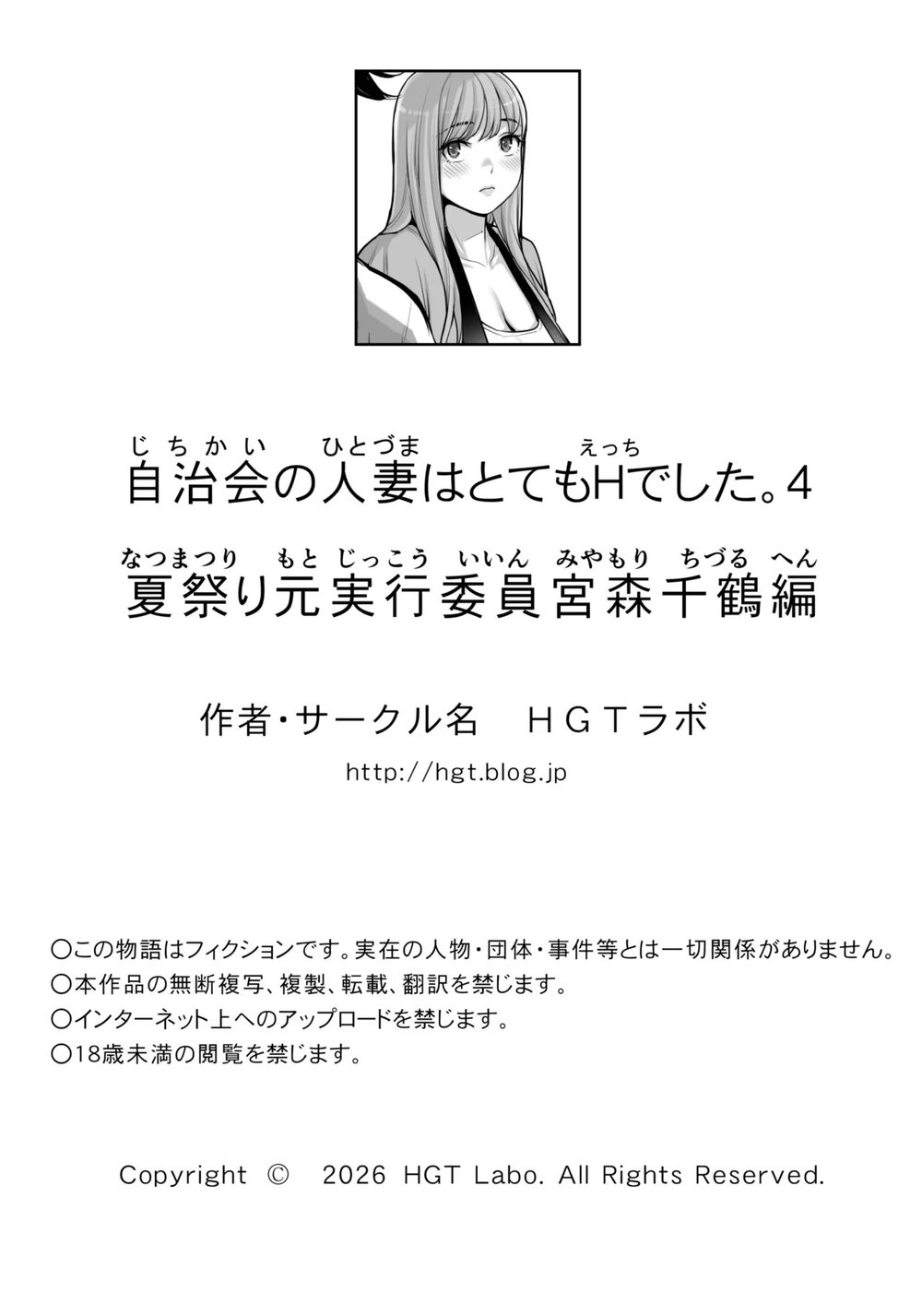 Jichikai no Hitozuma wa Totemo Ecchi Deshita - Chap 1 - 110