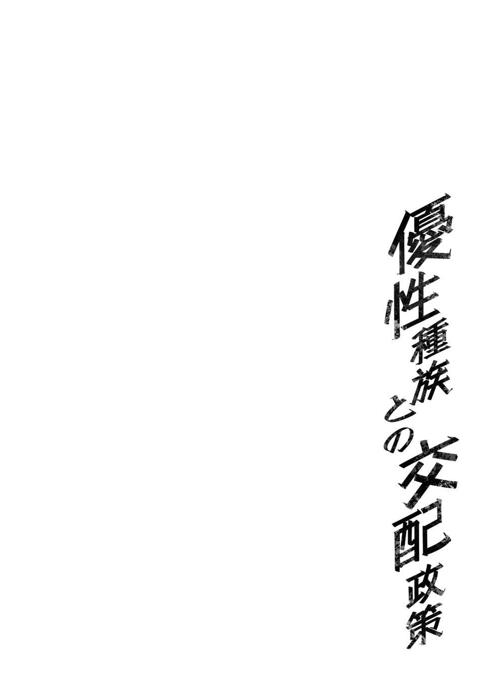 Yuusei Shuzoku to no Kouhai Seisaku - Đọc oneshot - 3