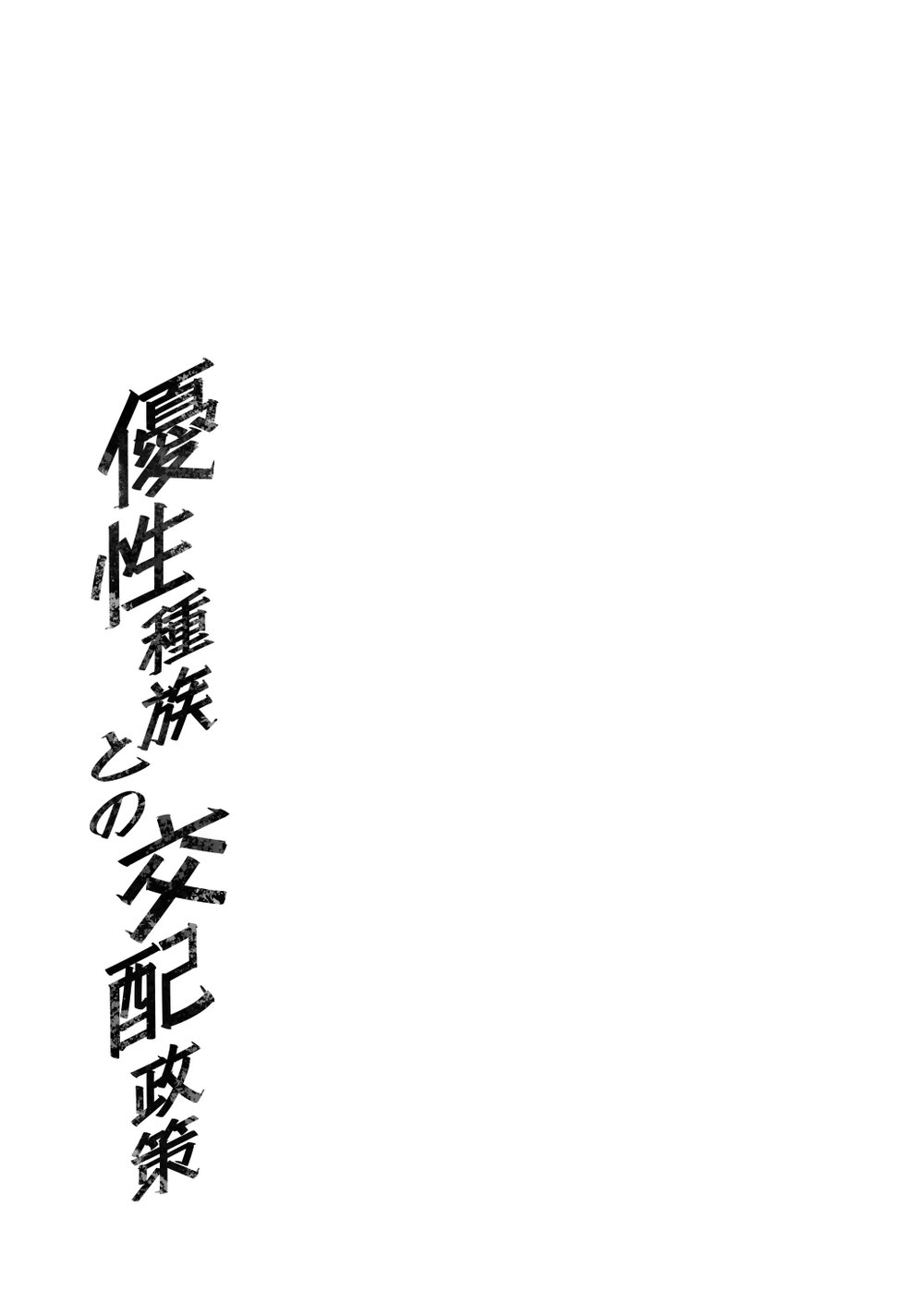 Yuusei Shuzoku to no Kouhai Seisaku - Đọc oneshot - 44