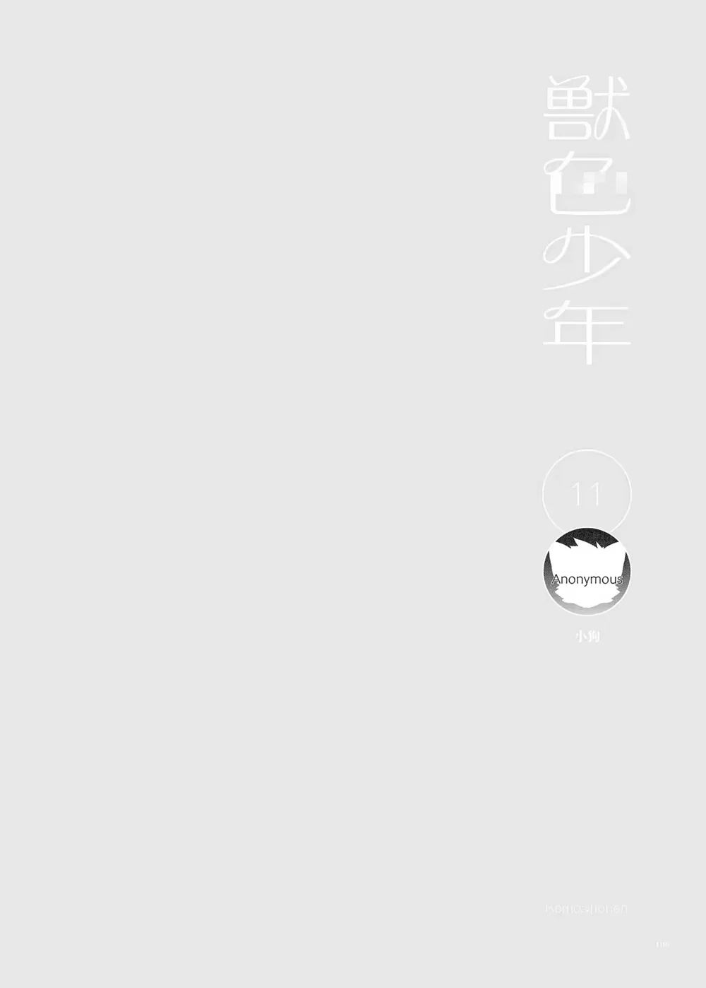Kemoshonen Vol. 2 - Chap 11 - 2