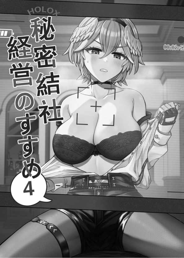HOLOX Himitsu Kessha Keiei no Susume 04 - Đọc ngay - 3