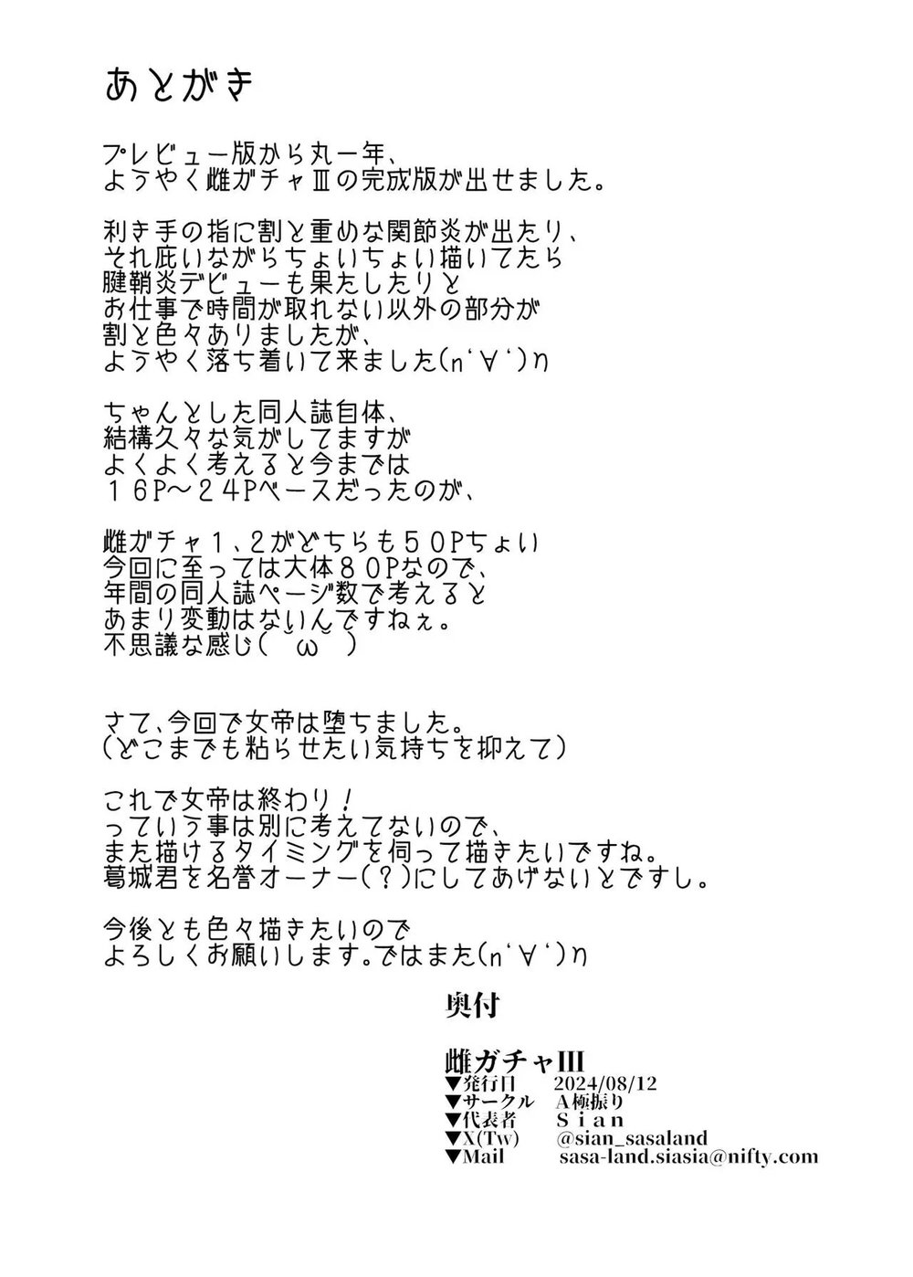 Mesu gacha full - Chap 3 - 74