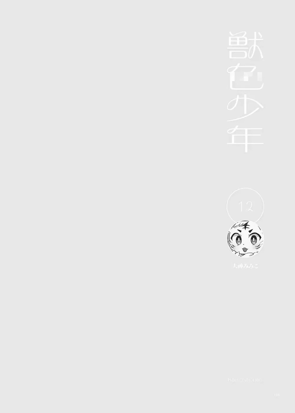 Kemoshonen Vol. 2 - Chap 12 - 2