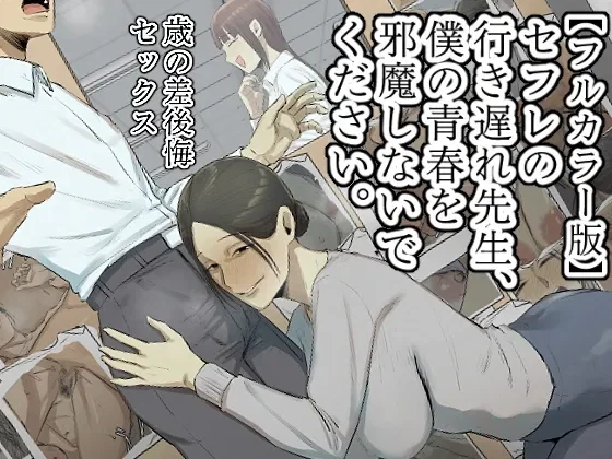 [Chotto B-sen] [Full Color Ban] SeFri no Ikioku... - Đọc oneshot