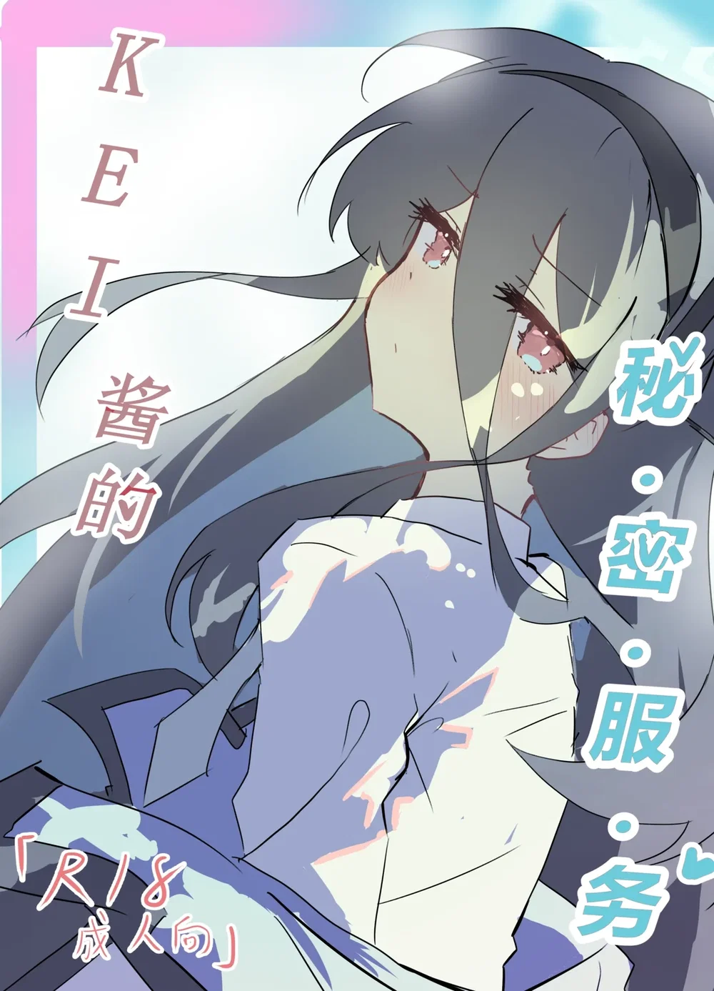 [kerming0509] KEI's Secret Service (Blue Archive) - Đọc oneshot - 2