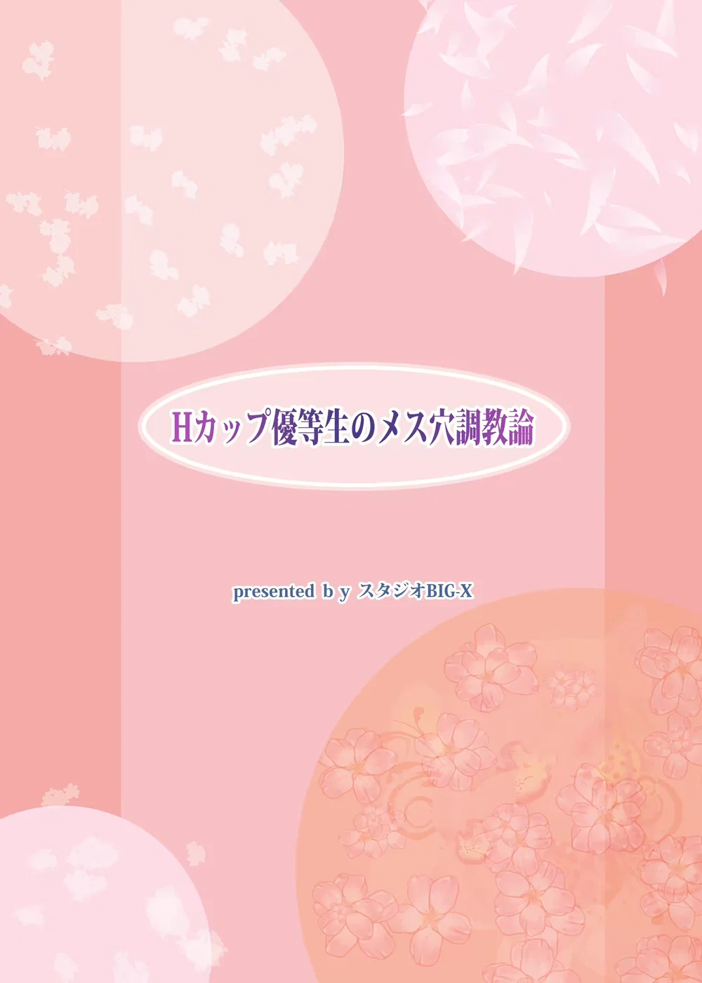 H-Cup Yuutousei no Mesu Ana Choukyouron - Đọc ngay - 52