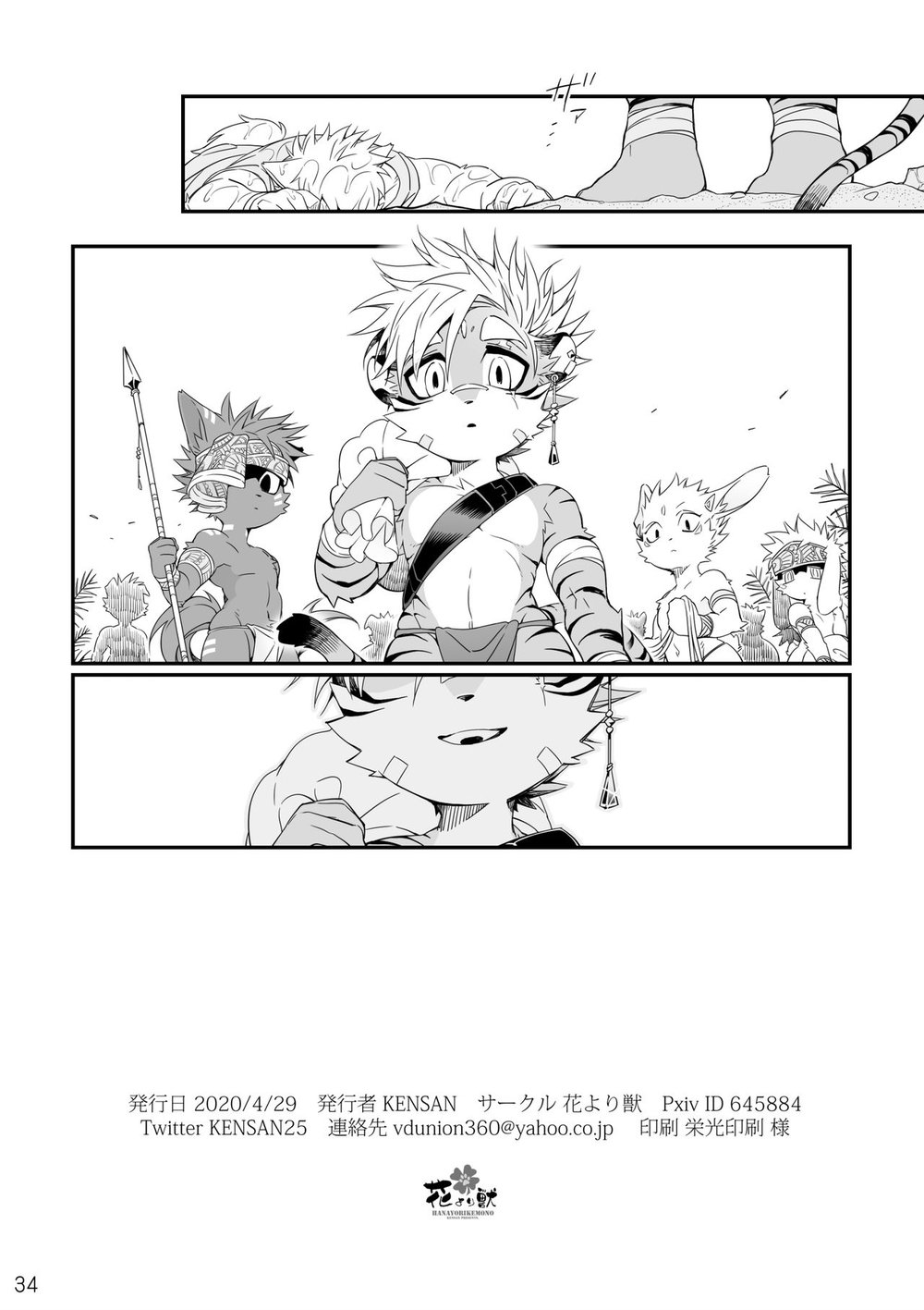 Tổng các bộ furry của khách. - Chap 2 - 35