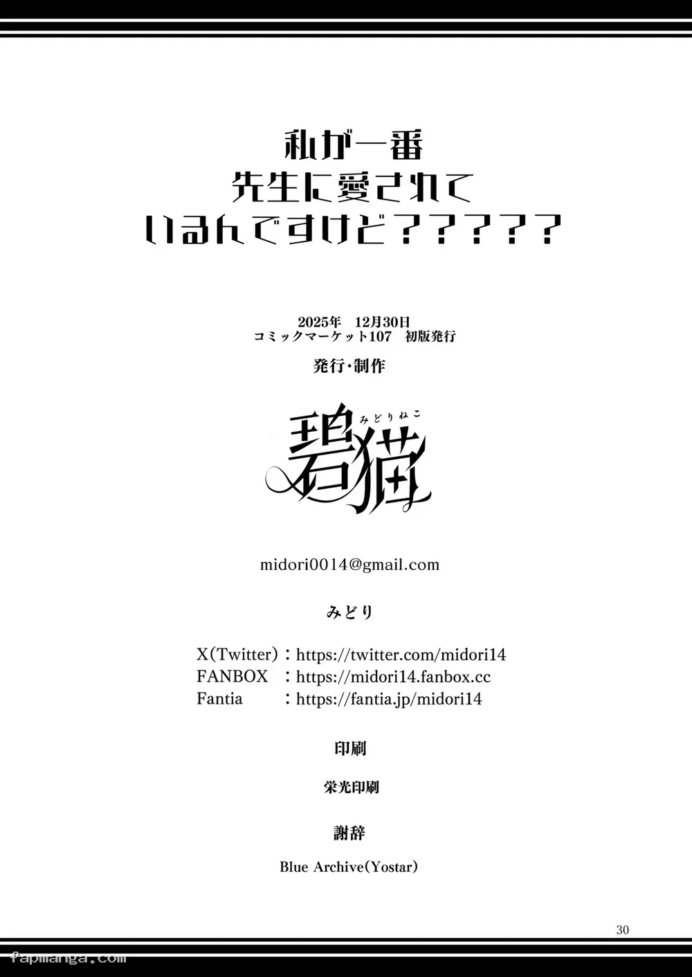 Em mới là người được Sensei yêu thương nhất cơ mà????? - Oneshot - 29