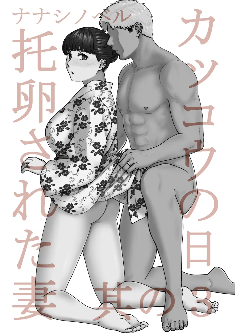 Kakkou no Hi Takuran Sareta Tsuma Sono 3 - Đọc ngay - 1