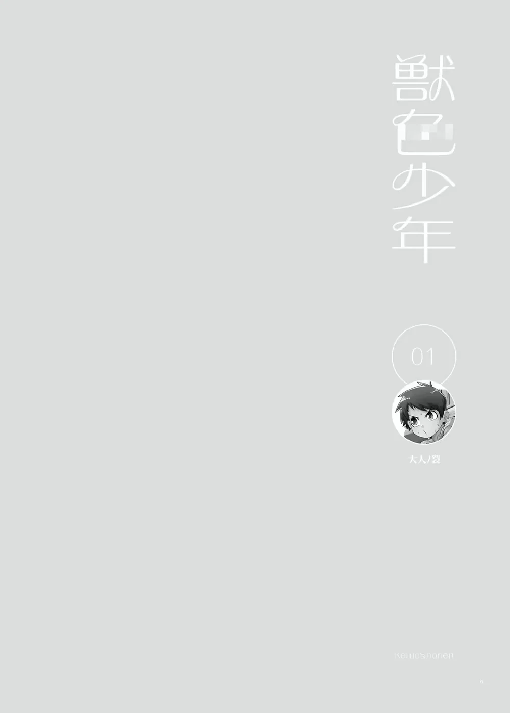 Kemoshonen Vol. 3 - Chap 1 - 7 Kemoshonen Vol. 3 - Chap 1 - 7