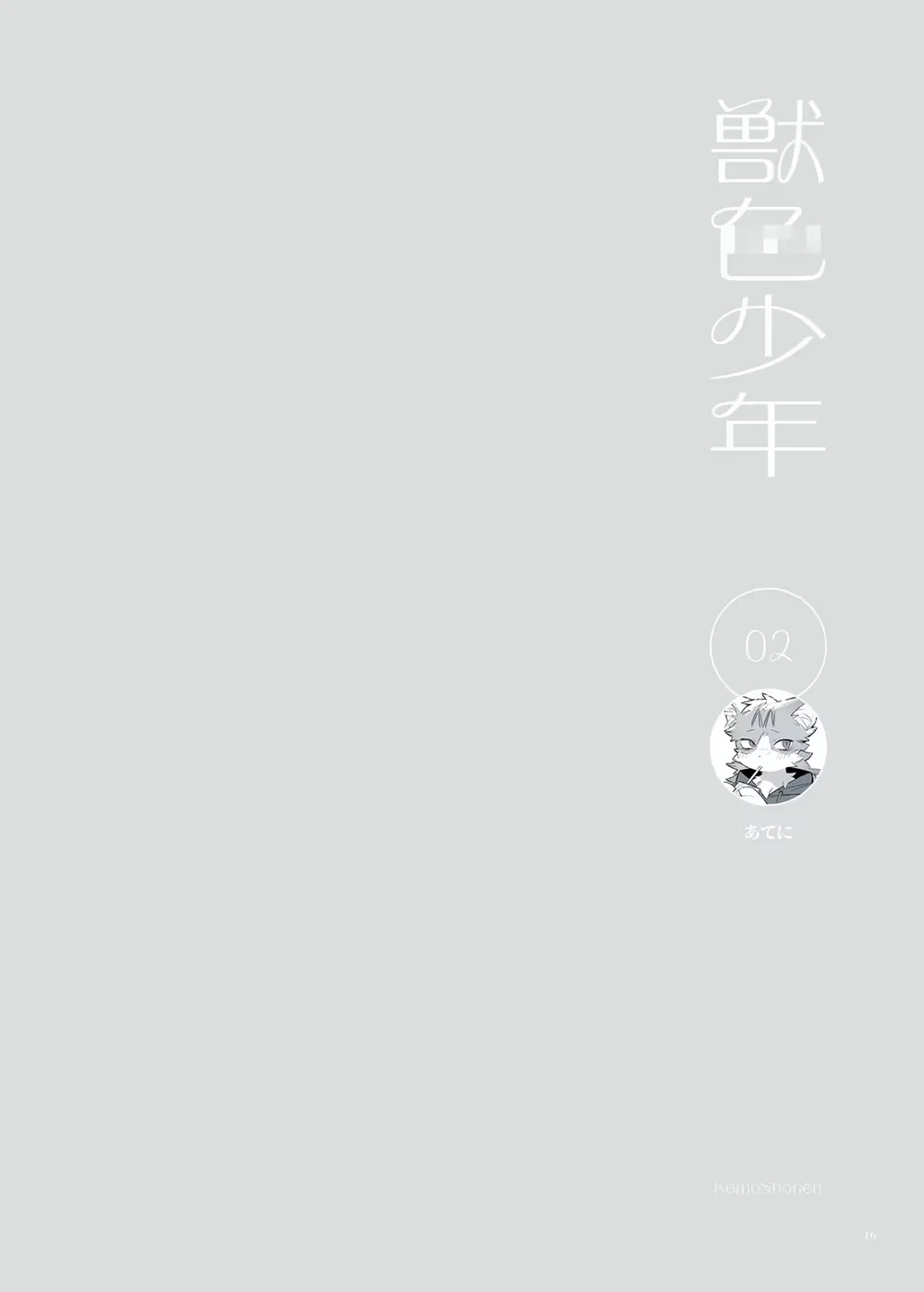 Kemoshonen Vol. 3 - Chap 2 - 1 Kemoshonen Vol. 3 - Chap 2 - 1